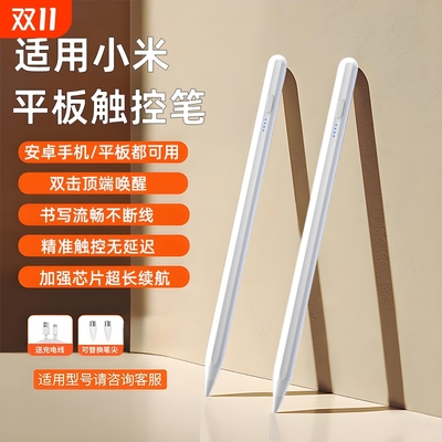 小米平板适用触控笔电容笔