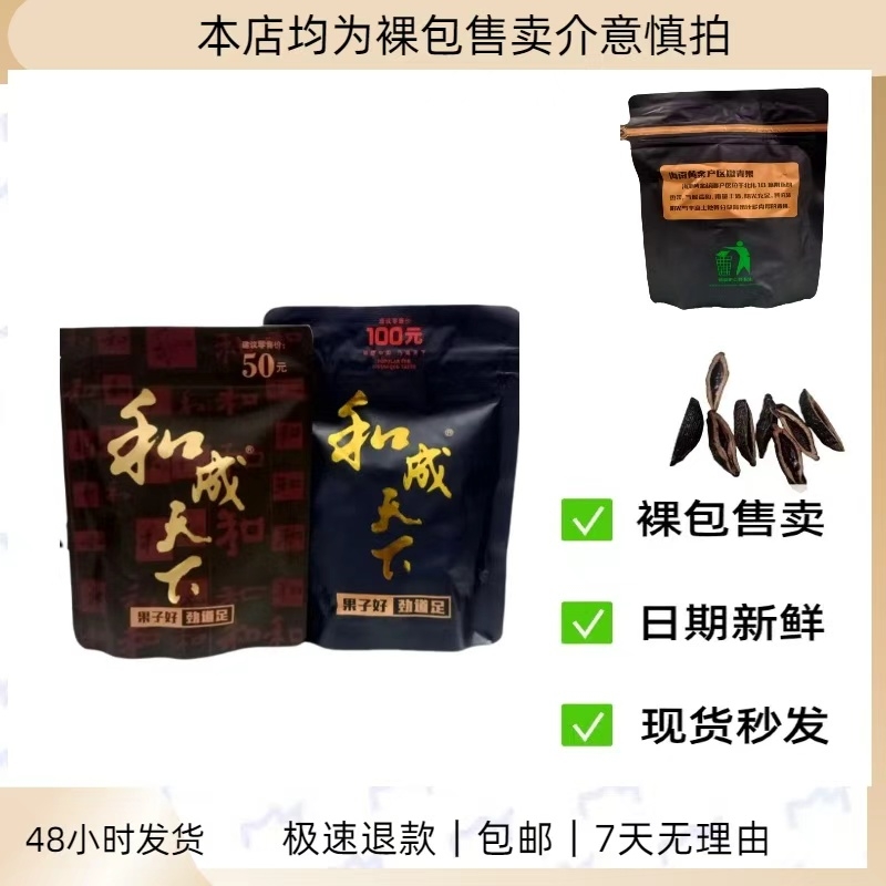 和成天下高端海南嫩青果槟榔批发50-100元裸包湖南特产供应直销