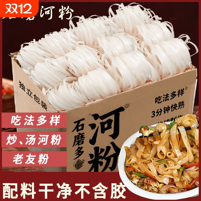 石磨干河粉整箱20块广西独立包装切粉老友粉汤粉宽粉米粉河粉批发
