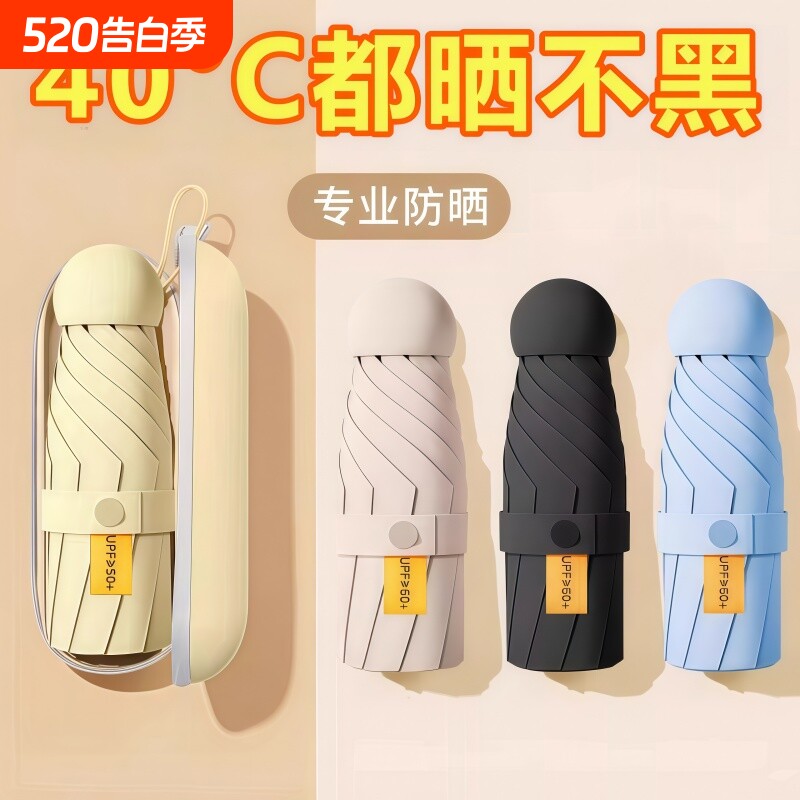 防晒伞雨伞遮阳伞太阳伞紫外线小巧便携折叠女晴雨两用胶囊伞迷你
