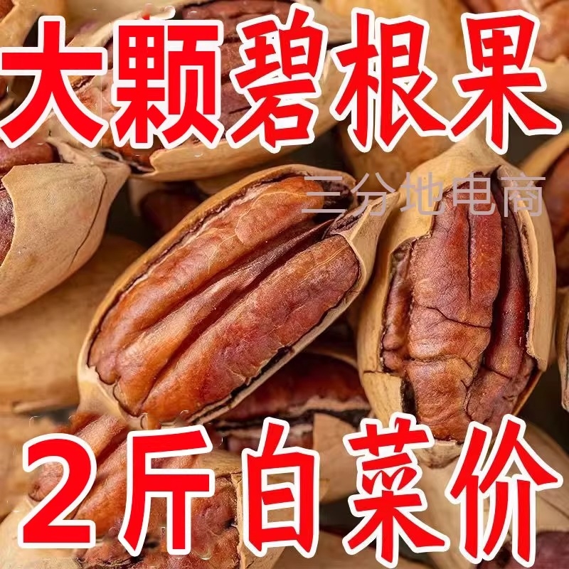 碧根果500g坚果每日干果仁奶油山核桃长寿果零食特产软糖水果糖