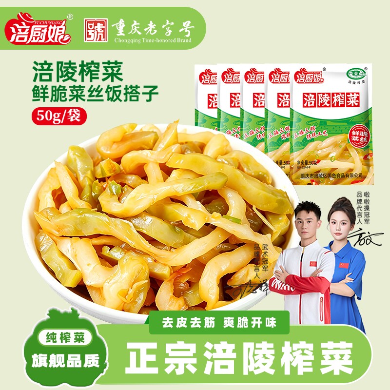 涪陵涪厨娘榨菜丝50g纯榨菜萝卜重庆去皮酱腌菜小包装正宗袋装