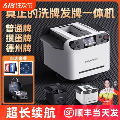 快爪掼蛋专用发牌机洗发牌一体机斗地主德州炸金花扑克自动发牌器