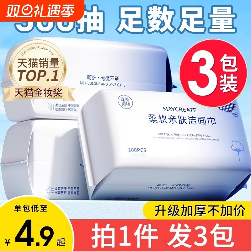 3包装|健美创研洗脸巾一次性擦脸不掉毛加厚洗面洁面巾官方旗舰店