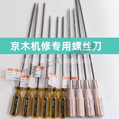 京木进口螺丝刀 十字 一字 开刀 K112 起子12寸 带磁性 机修专用
