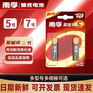 南孚电池5号7号碱性电池AA儿童玩具LR6五号七号空调电视机汽车话筒AAA遥控器LR03鼠标剃须刀挂钟1.5V官方正品