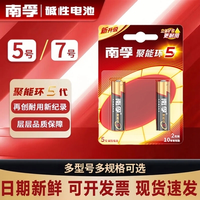 南孚电池5号7号碱性电池AA儿童玩具LR6五号七号空调电视机汽车话筒AAA遥控器LR03鼠标剃须刀挂钟1.5V官方正品