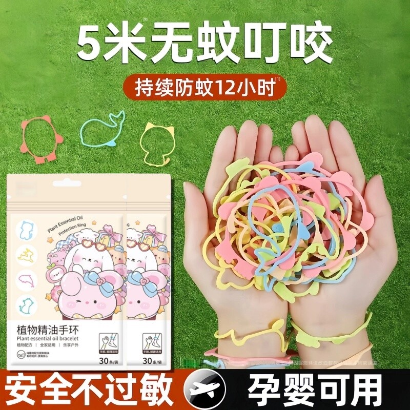 驱蚊防蚊手环2026新款植物精油儿童成人大人户外防蚊驱虫神器专用