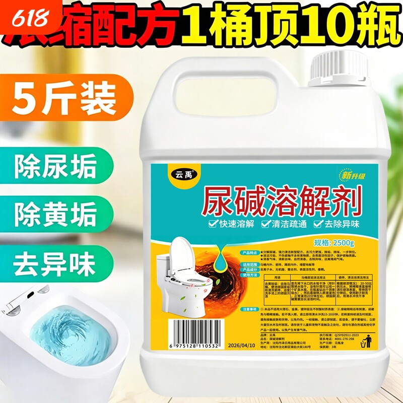 尿碱溶解剂马桶清洁强力去顽固污垢洁厕灵卫生间厕所除垢除臭黄渍
