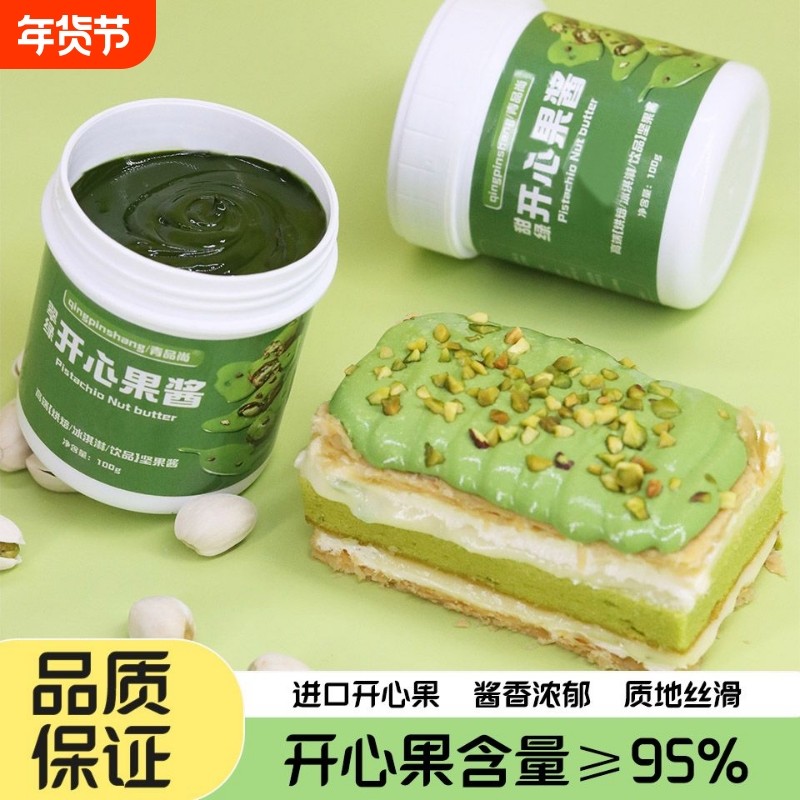 青品尚绿开心果酱烘焙专用冰淇淋商用原料坚果酱甜品奶油蛋糕饮料,粮油调味/速食/干货/烘焙,果酱/鲜花酱/甜味酱,淘宝优惠券,粉丝福利购,淘宝优惠卷