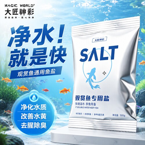 海盐鱼缸专用水族观赏鱼消毒盐水产淡水养殖鱼池锦鲤净水抗菌粗盐