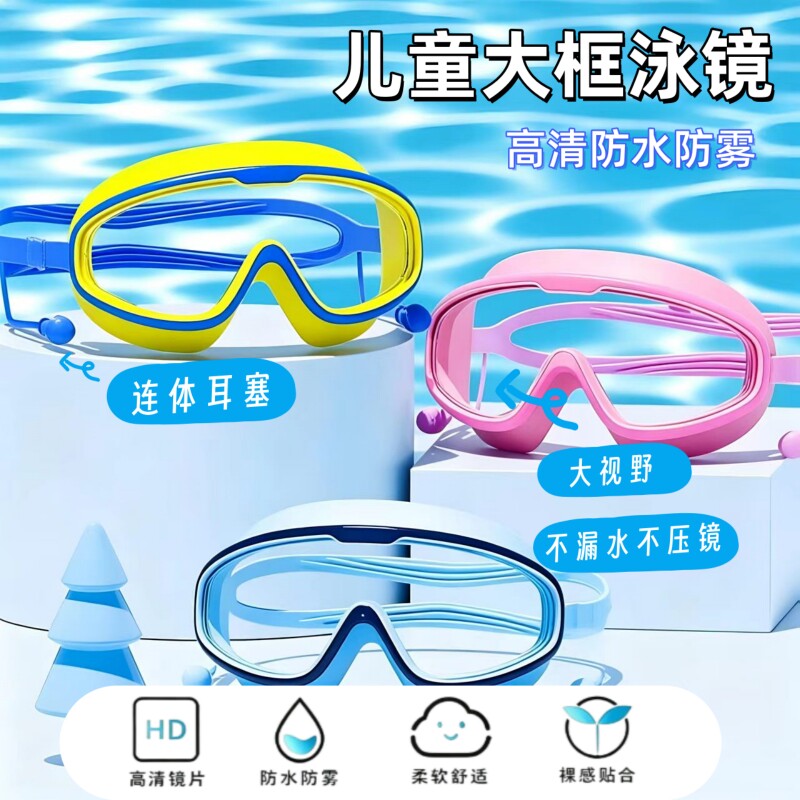 儿童洗头护目镜大框防水防眯眼洗澡护眼神器游泳通用防护镜耳塞