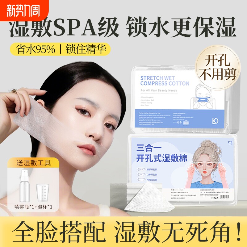 开口湿敷棉可拉伸敷脸专用开孔式超薄天丝面膜纸化妆棉脸部卸妆棉