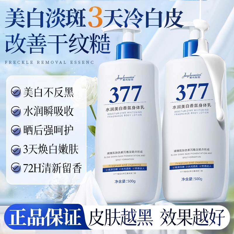 美白身体乳保湿补水滋润皮肤干燥持久留香清爽男女官方旗舰店正品