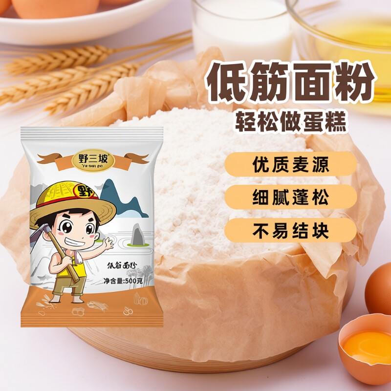 野三坡低筋面粉5斤烘焙原料蛋糕饼干粉糕点粉小麦粉高筋玉米石磨