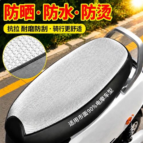 电动车防晒隔热座套皮革防水垫踏板摩托车坐垫套垫通用电瓶车透气