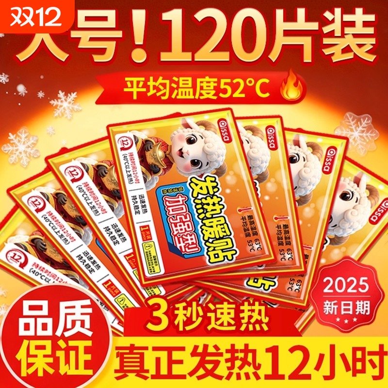 暖贴宝宝贴女自发热保暖身热帖