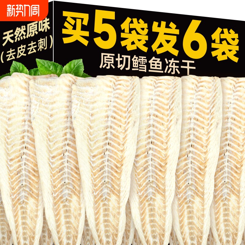 味当家鳕鱼冻干猫零食狗零食磨牙增肥鱼干猫咪零食原切整条鸡胸肉