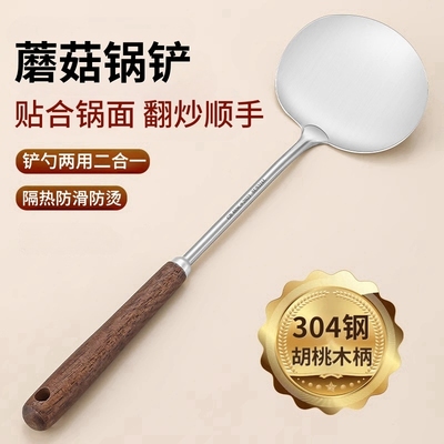 【800人收藏】不锈钢加厚蘑菇铲