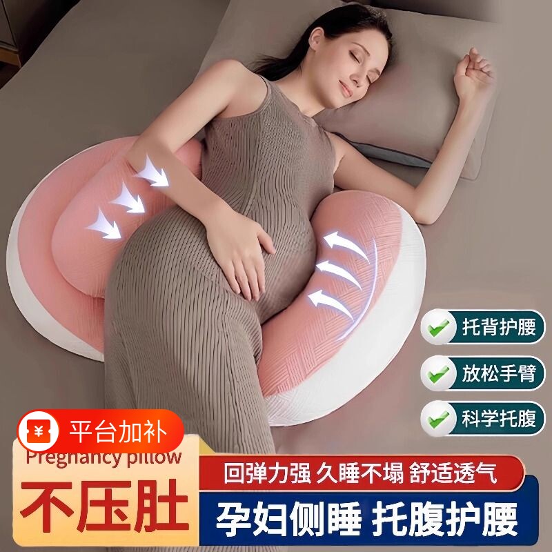 孕妇枕护腰侧睡枕托腹u型怀孕睡觉侧卧抱枕孕期靠垫专用神器枕头