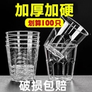 航空杯一次性杯子加厚家用硬质塑料太空杯透明水杯食品级茶杯