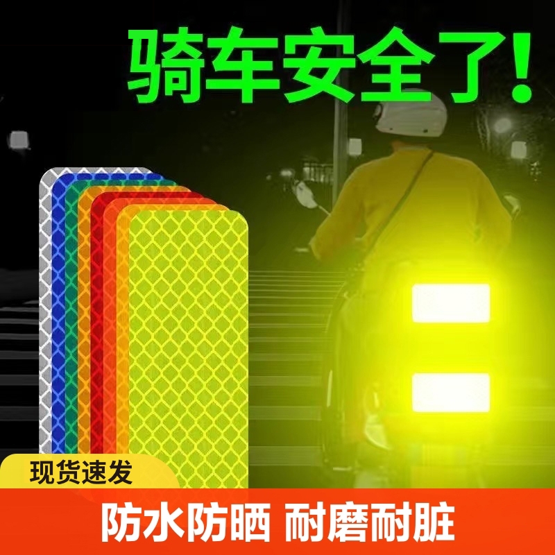 电动车反光贴夜光警示多功能摩托创意装饰贴纸骑行外卖专用贴条