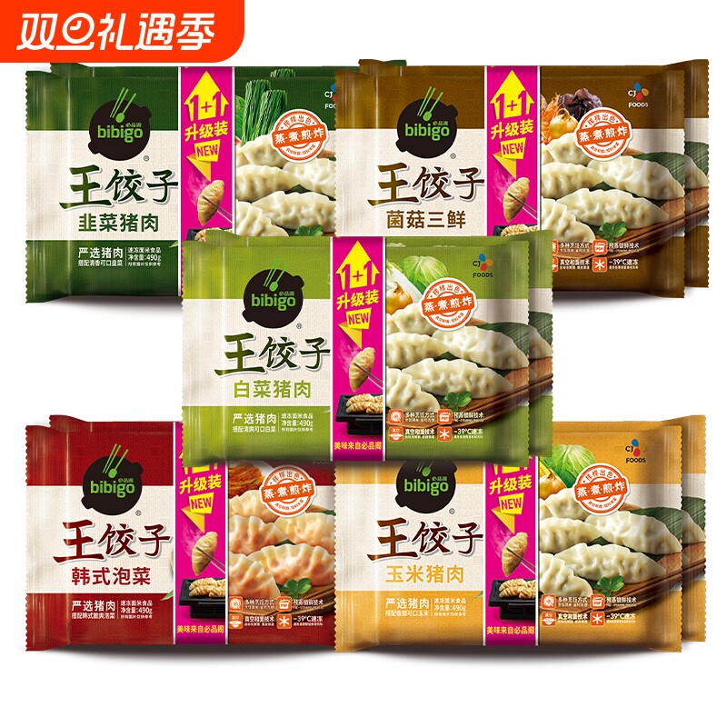顺丰必品阁王饺子玉米白菜韭菜猪肉菌菇三鲜水饺煎饺早餐速冻速食