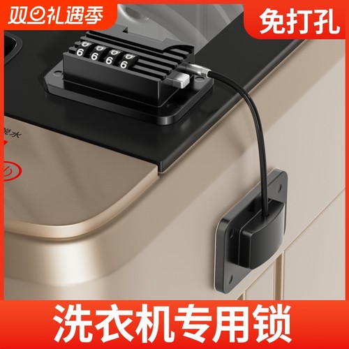 防密码洗衣机锁插头|千人加购