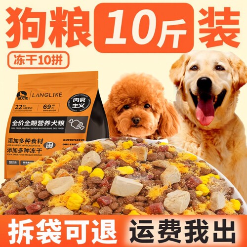 泰迪狗粮10斤装全价幼犬通用型边牧柯基比熊犬粮中小型犬成犬肠胃