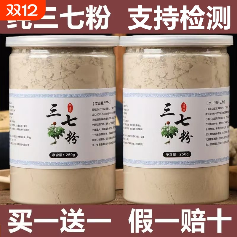 文山三七粉正品云南纯12头6头正宗非特级超细生三七分官方旗舰店