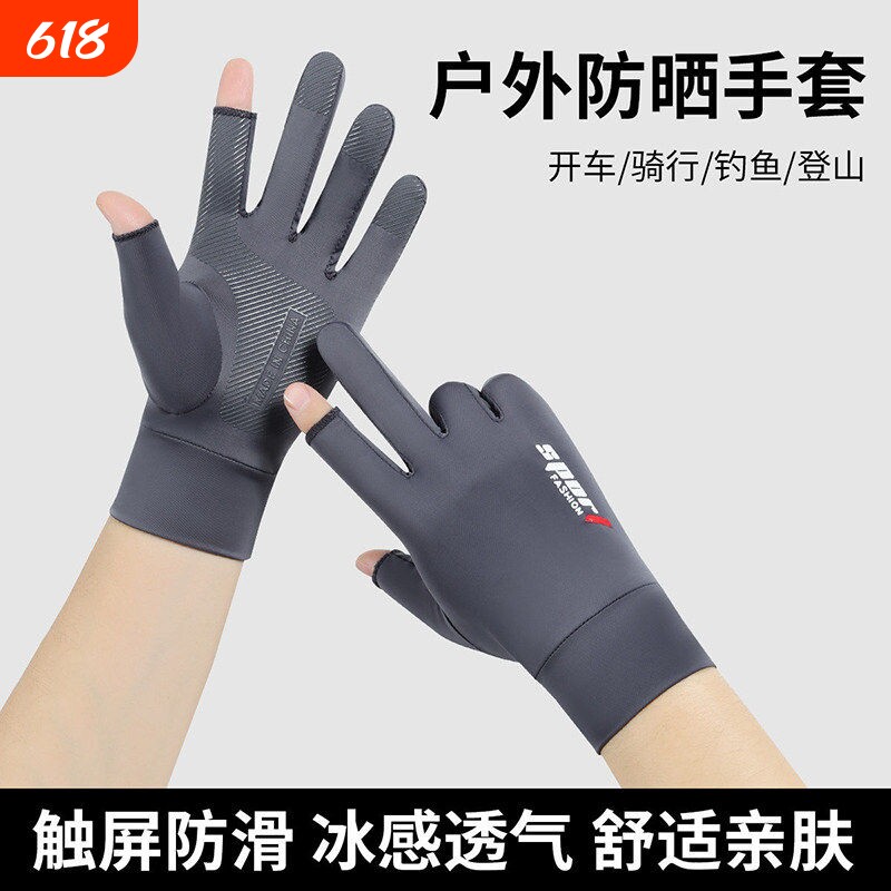 触屏防晒手套男士女夏季户外开车运动钓鱼薄款防滑骑行冰丝露半指