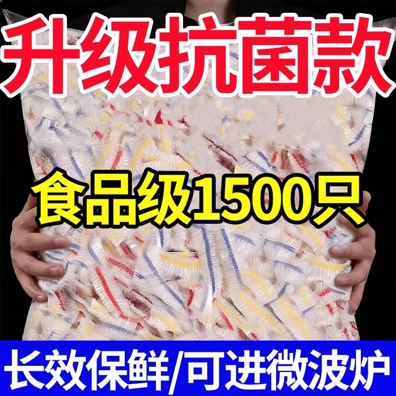一次性保鲜膜套罩食品级厨房冰箱专用保鲜袋大食物冷冻饭菜收纳,餐饮具,保鲜膜,淘宝优惠券,粉丝福利购,淘宝优惠卷