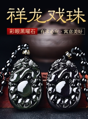 天然彩虹眼黑曜石龙珠貔貅