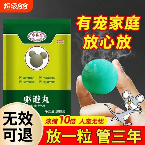一锅端强力驱鼠器|超3000次加购