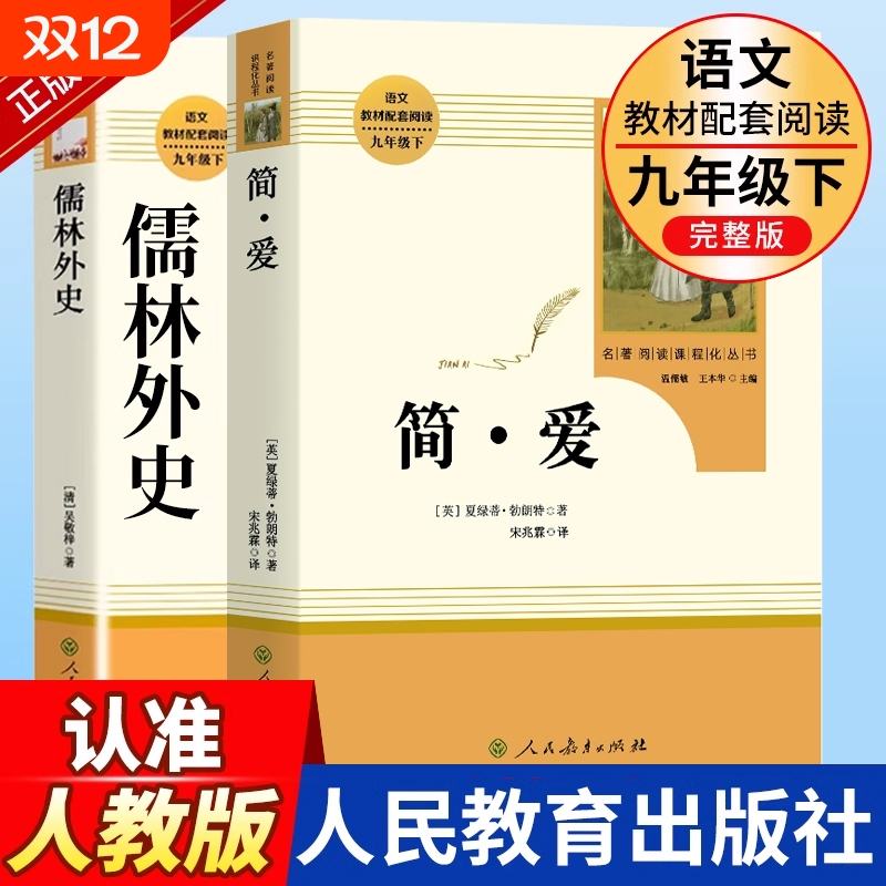 九年级下册必读名著阅读