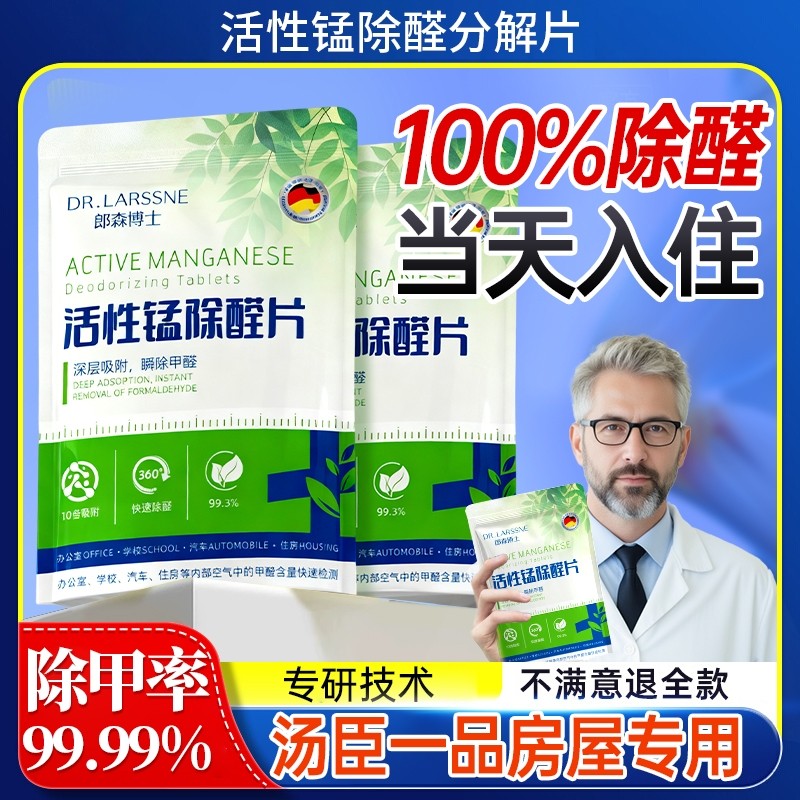 活性锰分解片除甲醛新房家用清除剂炭包甲醛神器急入住强力毡除醛