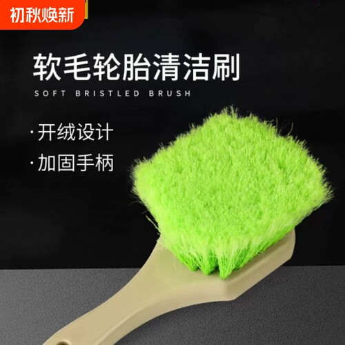 ARD安瑞德软毛轮胎清洁刷毛尖开花多功能平板轮胎轮毂脚垫清洗刷