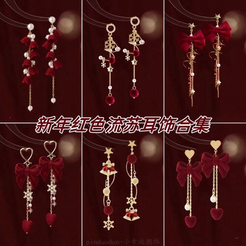 红色新年耳饰花朵|超1000次加购