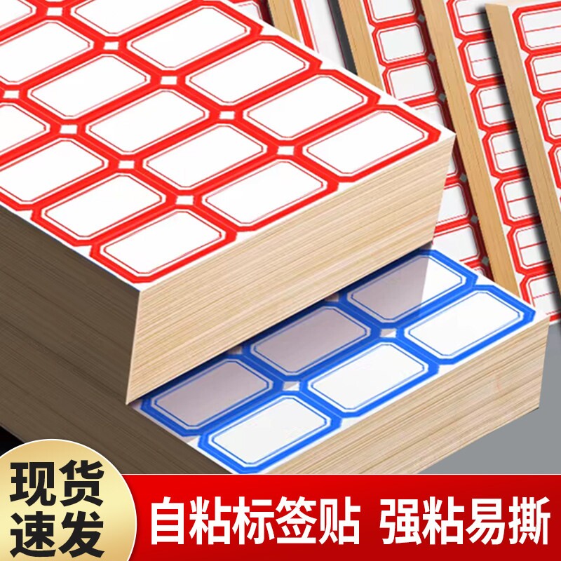 不干胶标签贴纸自粘标签贴图片