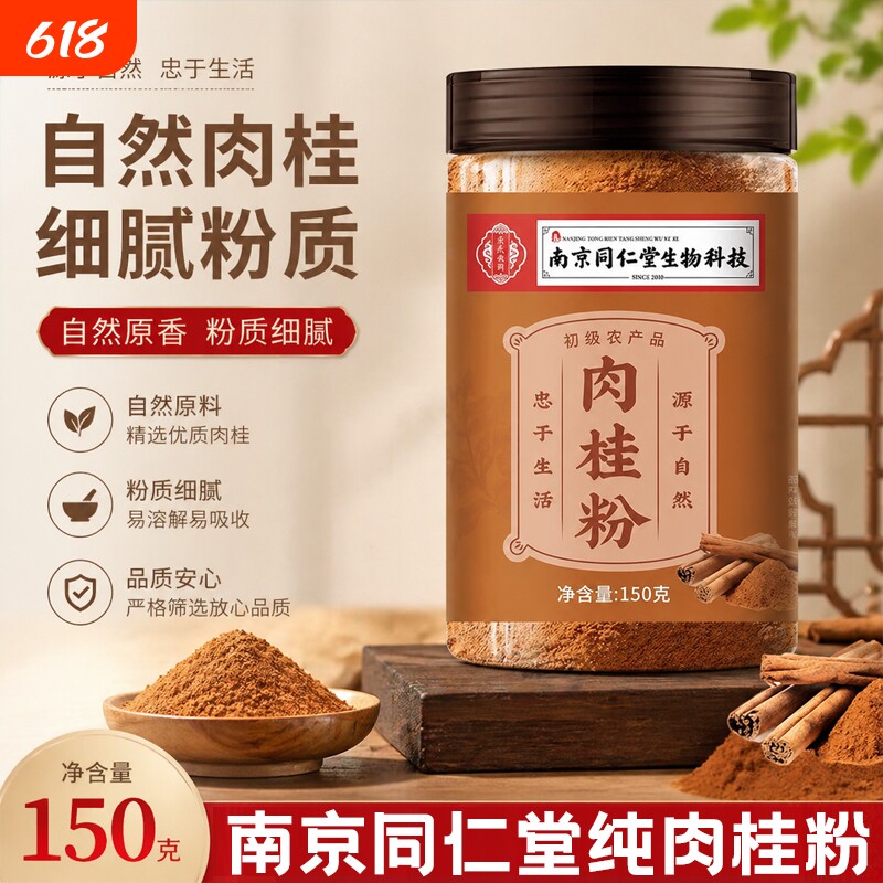同仁堂肉桂粉官方旗舰店咖啡专用食用纯粉中药材锡正品兰无添加D