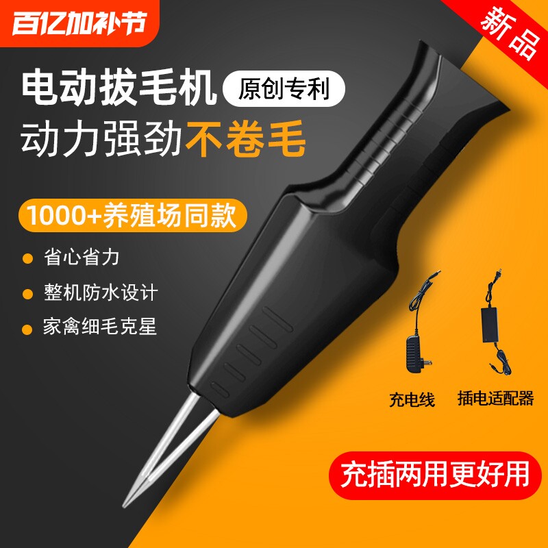 电动家禽拔毛器全自动去鸡鸭鹅毛拔毛神器充电家商用脱毛机打毛器