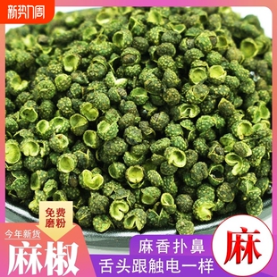 四川青花椒粒麻椒特麻新鲜干藤椒批发干货X红花椒年货节新货火锅