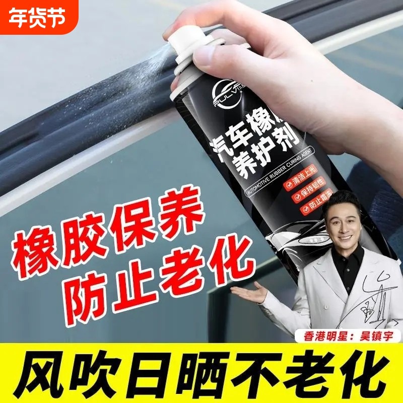 汽车橡胶条保养剂防橡胶老化门窗密封条润滑油软化修复剂车门异响,汽车零部件/养护/美容/维保,清洗剂/养护剂,淘宝优惠券,粉丝福利购,淘宝优惠卷