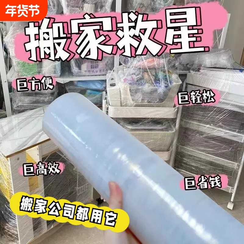 搬家打包膜保护薄膜拉伸膜缠绕膜大卷工业缠绕膜神器打包膜包装膜