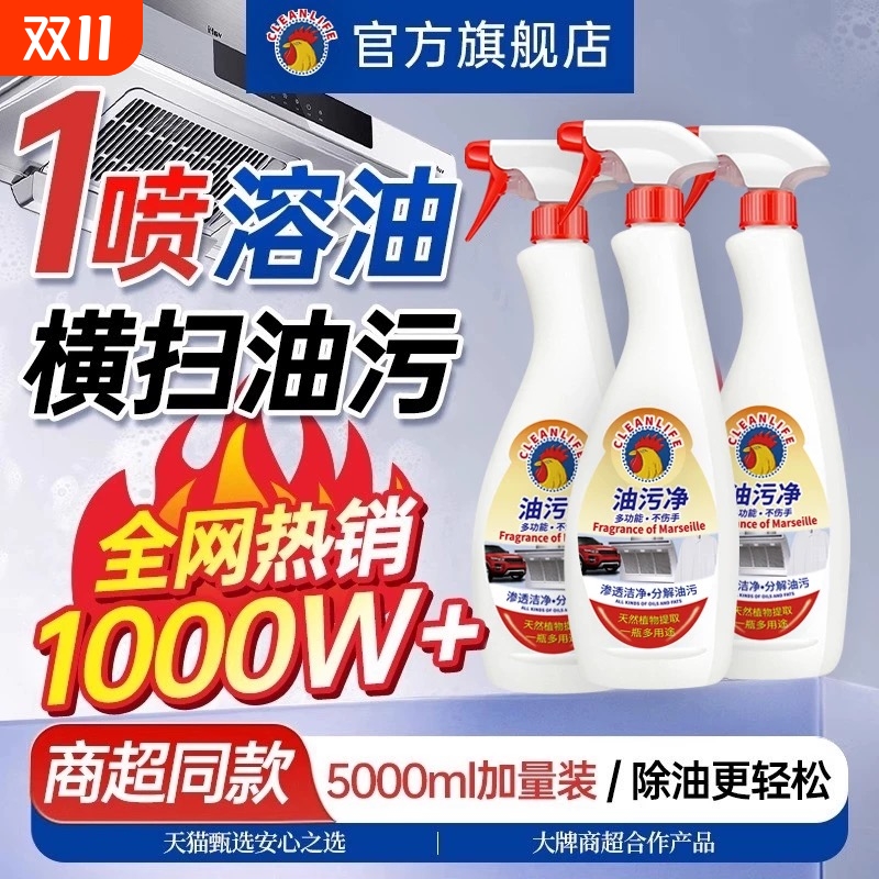 油污清洁剂厨房强力去重油污净