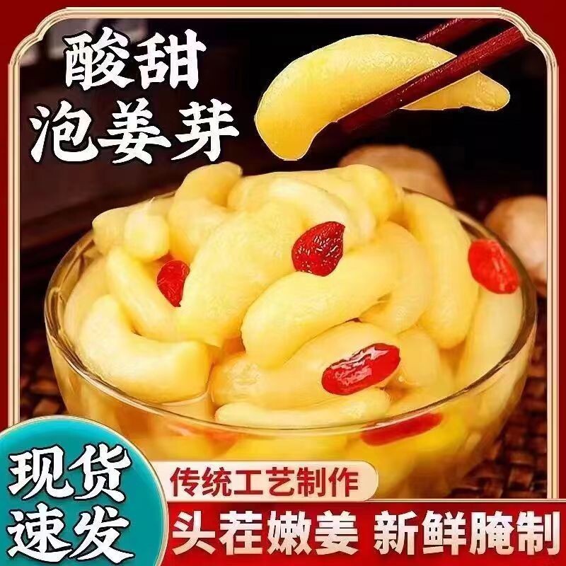 新鲜嫩姜芽枸杞泡姜芽生姜姜片泡菜下饭菜酸甜腌制仔姜糖醋小菜