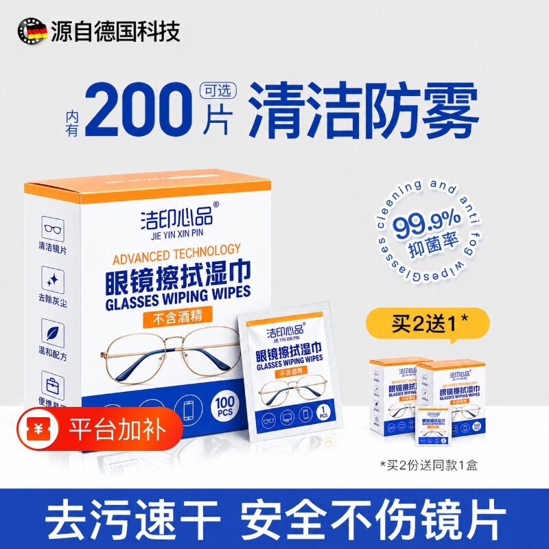 德国标准眼镜清洁湿巾擦眼镜纸冬天一次性防雾眼镜布专用擦拭镜片