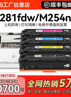 适用惠普m281fdw硒鼓m254dw粉盒m280nw墨盒HP202A彩色CF500A激光打印机晒鼓MFP M254nw/dn M281fdn碳粉CMYK