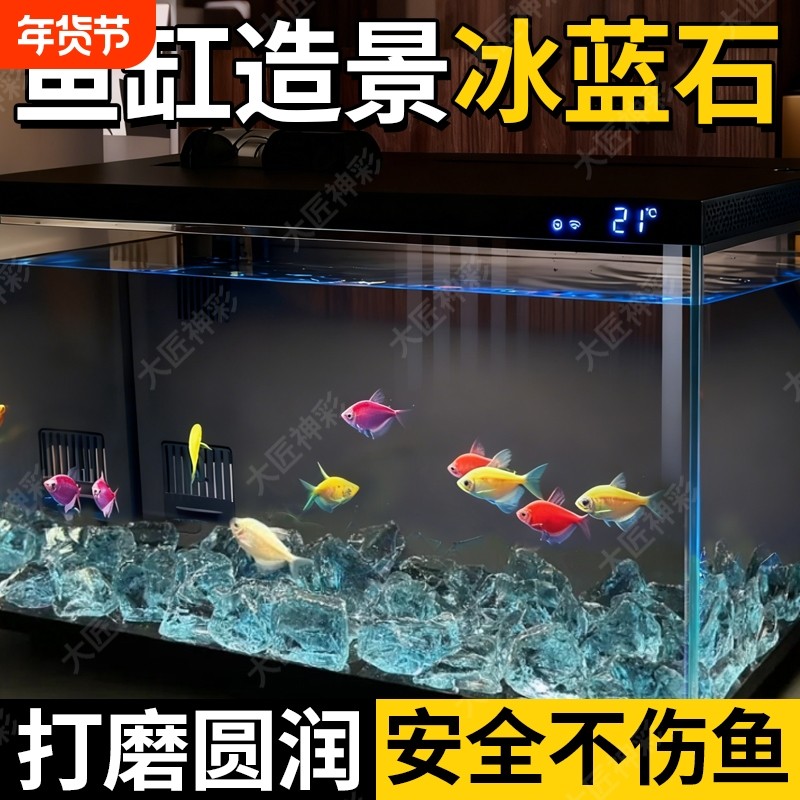 鱼缸造景水族箱水晶铺底砂冰川摆件冰蓝石大匠神彩景观装饰玻璃沙