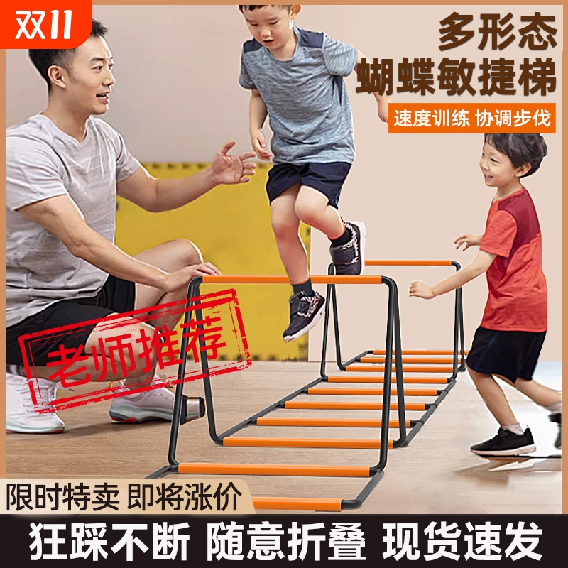 【全网热销】多功能敏捷梯跳格梯